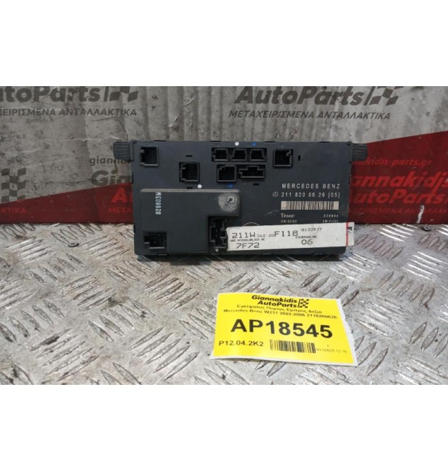 Εγκέφαλος Πορτας Εμπρος Δεξια Mercedes-Benz W211 2002-2006 2118200626