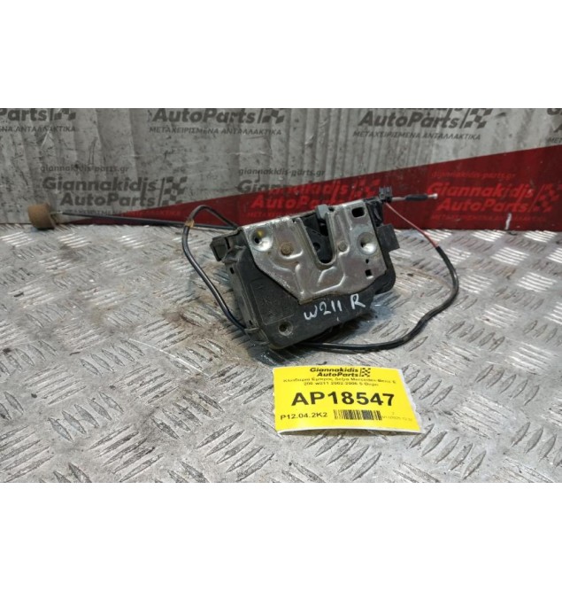 Κλειδαριά Εμπρος Δεξια Mercedes-Benz E 200 w211 2002-2006 5 Θυρο