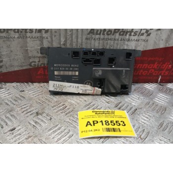Εγκέφαλος Πορτας Εμπρος Αριστερα Mercedes-Benz W211 2002-2006 2118200526