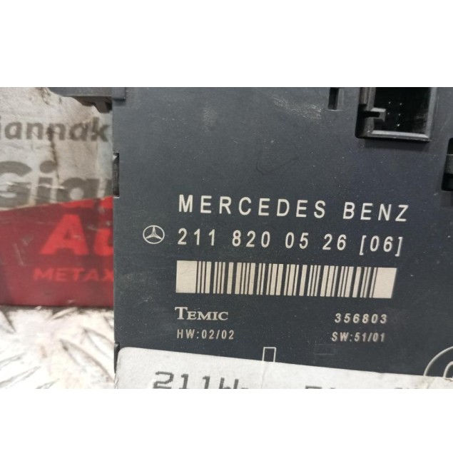 Εγκέφαλος Πορτας Εμπρος Αριστερα Mercedes-Benz W211 2002-2006 2118200526