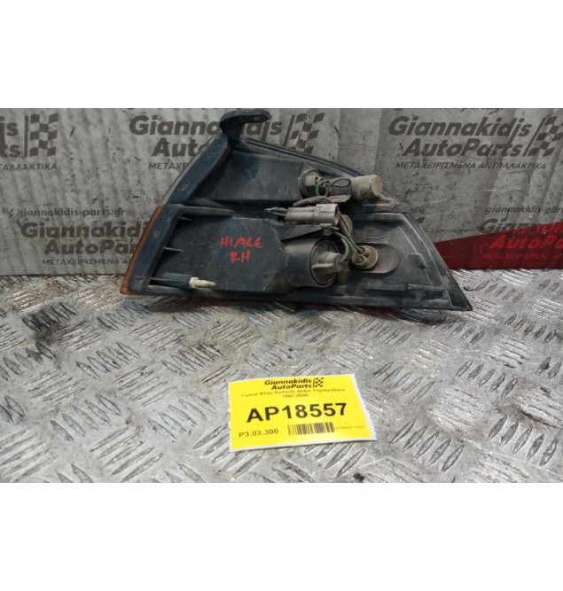 Γωνια Φλας Εμπρός Δεξια Toyota Hiace 1997-2006