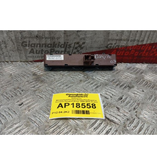 Διακόπτες Μπαρμπριζ/Ομιχλης/Αλαρμ/Κλειδωματος Κοντρόλ Peugeot Boxer 2006-2014 12 pins