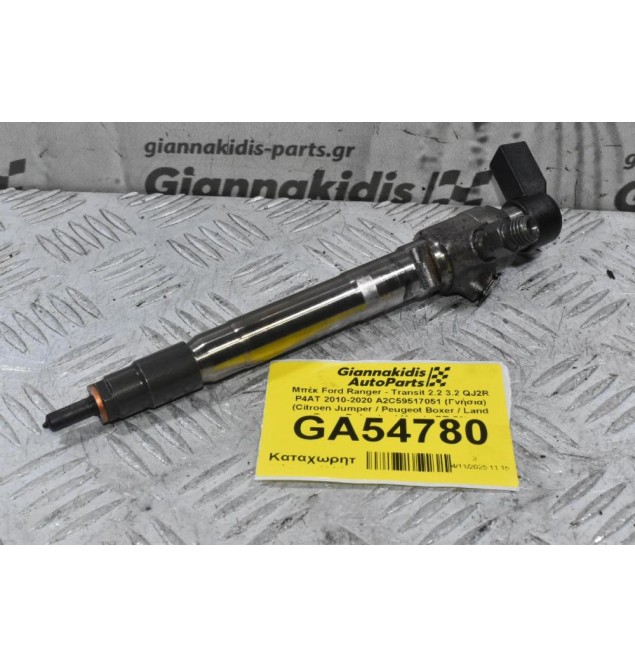 Μπέκ Ford Ranger - Transit 2.2 3.2 QJ2R P4AT 2010-2020 A2C59517051 (Γνήσια) (Citroen Jumper / Peugeot Boxer / Land Rover Defender / Mazda BT-50)