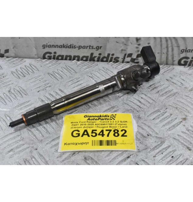 Μπέκ Ford Ranger - Transit 2.2 3.2 QJ2R P4AT 2010-2020 A2C59517051 (Γνήσια) (Citroen Jumper / Peugeot Boxer / Land Rover Defender / Mazda BT-50)