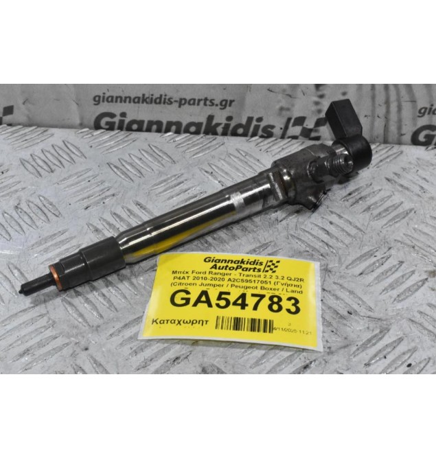 Μπέκ Ford Ranger - Transit 2.2 3.2 QJ2R P4AT 2010-2020 A2C59517051 (Γνήσια) (Citroen Jumper / Peugeot Boxer / Land Rover Defender / Mazda BT-50)