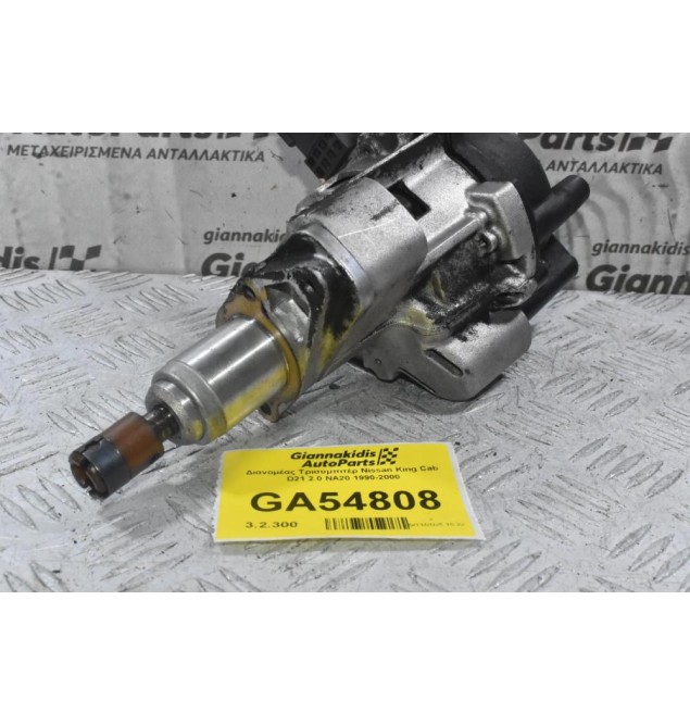 Διανομέας Τρισυμπιτέρ Nissan King Cab D21 2.0 NA20 1990-2000