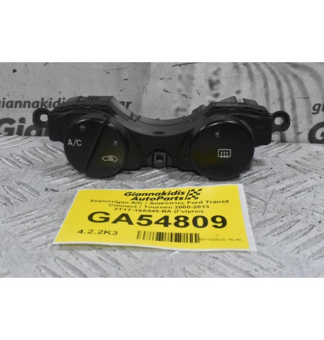 Διακόπτες A/C Ford Transit Connect / Tourneo 2000-2013 2T1T-19A945-BA (Γνήσιο)