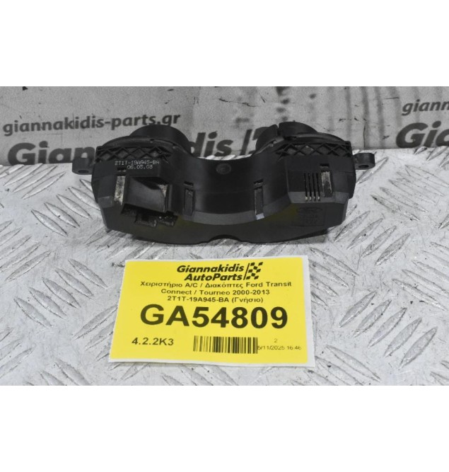 Διακόπτες A/C Ford Transit Connect / Tourneo 2000-2013 2T1T-19A945-BA (Γνήσιο)
