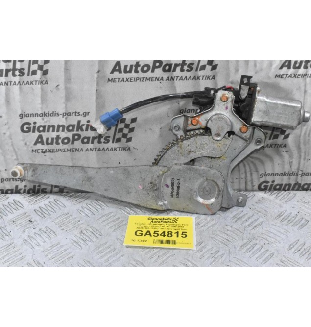 Γρύλλος - Μηχανισμός Παραθύρου Ford Ranger / Β2500 - BT-50 1998-2012 AE262100-1780 (Πίσω Αριστερά) 2pin