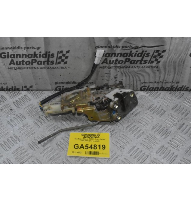 Κλειδαριά Mazda B2500 - Ford Ranger 1998-2005 (Πισω Δεξιά)