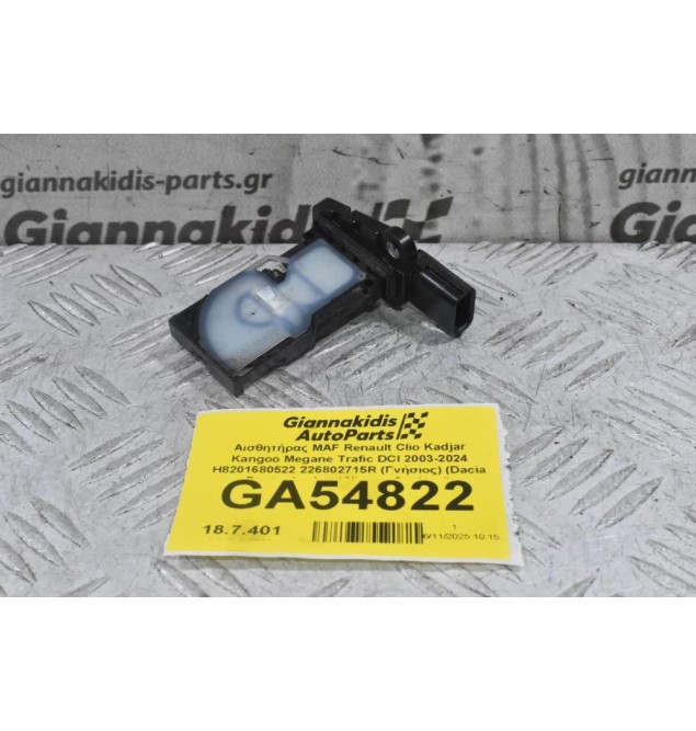 Αισθητήρας MAF Renault Clio Kadjar Kangoo Megane Trafic DCI 2003-2024 H8201680522 226802715R (Γνήσιος) (Dacia Duster Lodgy / Nissan Qashqai)