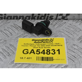 Αισθητήρας Volkswagen Caddy / Golf / Touran / Passat TSI 2002-2020 03C907601E (Seat Audi Skoda)