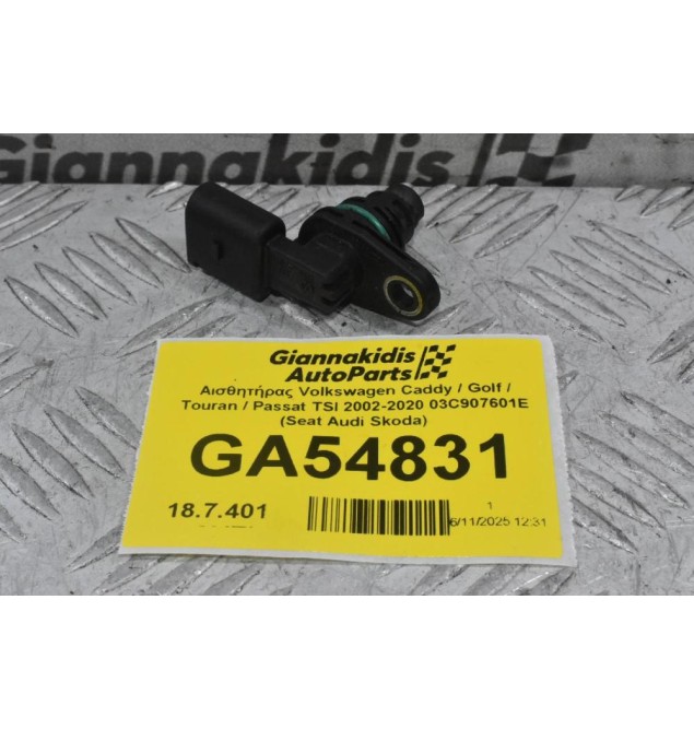 Αισθητήρας Volkswagen Caddy / Golf / Touran / Passat TSI 2002-2020 03C907601E (Seat Audi Skoda)