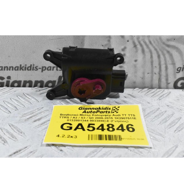 Βοηθητικό Μοτερ Καλοριφέρ Audi TT TTS TTRS / A3 / S3 / Q3 2006-2015 1K2907511E 0132801344 983388D-E (Γνήσιος) (Volkswagen Golf Passat Tiguan / Seat Leon / Skoda Yeti)