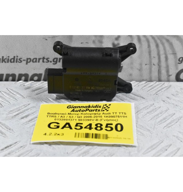 Βοηθητικό Μοτερ Καλοριφέρ Audi TT TTS TTRS / A3 / S3 / Q3 2006-2015 1K0907511H 0132801371 983398V-B (Γνήσιος) (Volkswagen Golf Passat Tiguan / Seat Leon / Skoda Yeti)
