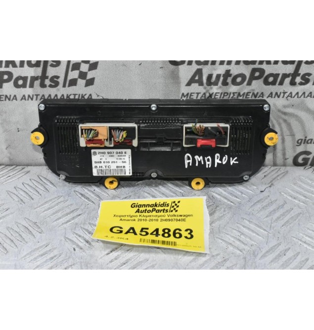 Χειριστήριο Κλιματισμού Volkswagen Amarok 2010-2018 2H0907040E