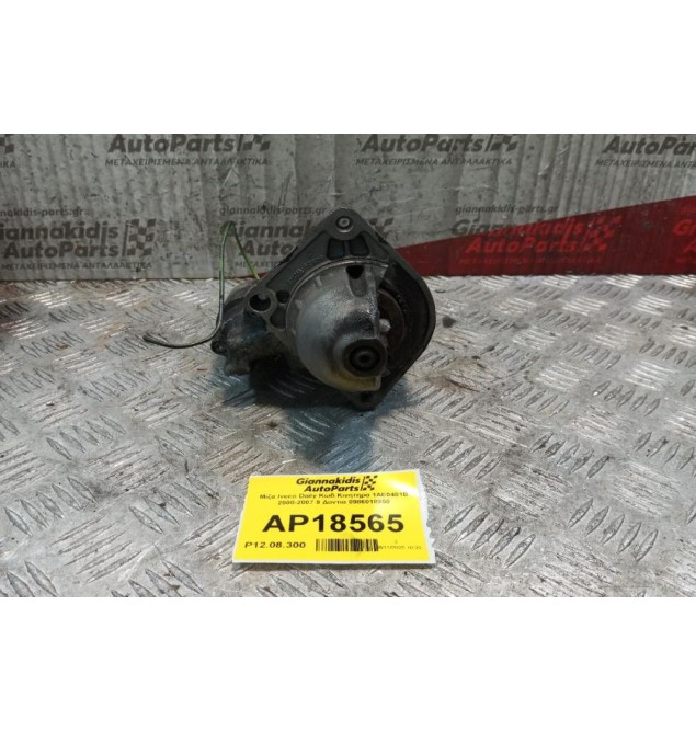 Μίζα Iveco Daily Κωδ.Κινητηρα 1ΑΕ0481Β 2000-2007 9 Δοντια 0986018950