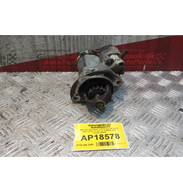 Μίζα Kia Sportage Κωδ.Κινητηρα D4FD 2011-2014 13 Δοντια 428000-7980 36100-2A550