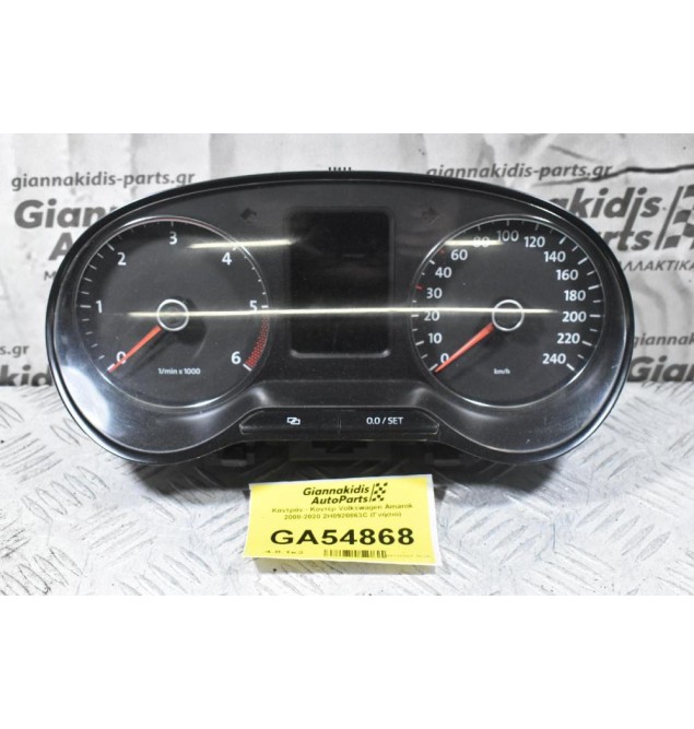 Καντράν - Κοντέρ Volkswagen Amarok 2008-2020 2H0920863C (Γνήσιο)