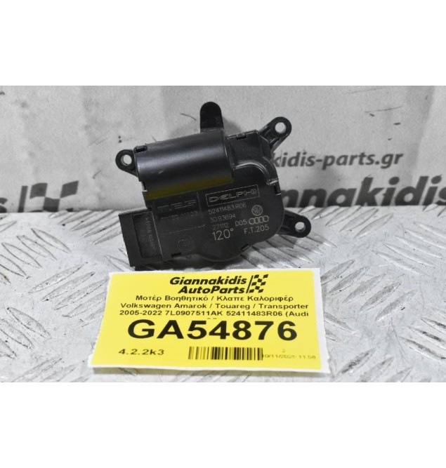 Μοτέρ Βοηθητικό / Κλαπε Καλοριφέρ Volkswagen Amarok / Touareg / Transporter 2005-2022 7L0907511AK 52411483R06 (Audi Q7)