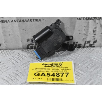 Μοτέρ Βοηθητικό / Κλαπε Καλοριφέρ Volkswagen Amarok / Touareg / Transporter 2005-2022 52411483R06 7L0907511AP 7L0907511AR (Audi Q7) (Porsche Cayenne)