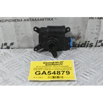 Μοτέρ Βοηθητικό / Κλαπε Καλοριφέρ Volkswagen Amarok / Touareg / Transporter 2005-2022 7L0907511AJ 52411483R06 (Audi Q7 / Porsche Cayenne)