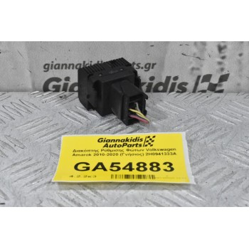 Διακόπτης Ρύθμισης Φώτων Volkswagen Amarok 2010-2020 (Γνήσιος) 2H0941333A