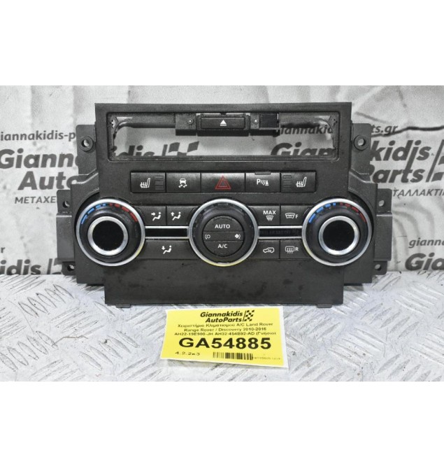 Χειριστήριο Κλιματισμού A/C Land Rover Range Rover / Discovery 2010-2016 AH22-19E900-JH AH32-454B92-AD (Γνήσιο)