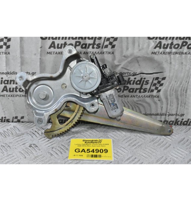 Γρύλλος Παραθύρου Toyota Hilux KUN25 2005-2014 (Πίσω Αριστερά) 2pins
