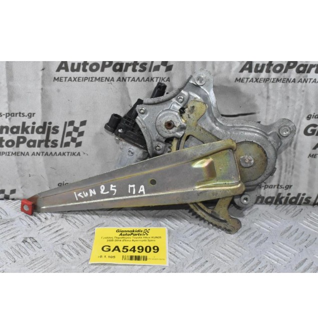 Γρύλλος Παραθύρου Toyota Hilux KUN25 2005-2014 (Πίσω Αριστερά) 2pins