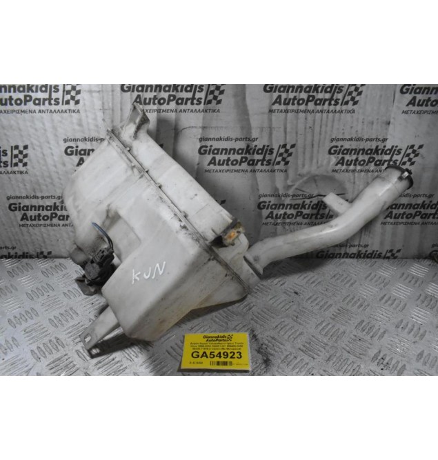 Δοχείο Νερού Υαλοκαθαριστήρων Toyota Hilux 2005-2018 060851-301 855420-0950 85330-71010 (Γνήσιο) (Με Μοτεράκια)