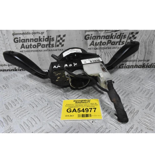 Διακόπτες Υαλοκαθαριστήρων / Φλάς Με Σερπαντίνα Volkswagen Amarok 2008-2020 6Q0953503EH (Γνήσιο) (Φλασιέρα)