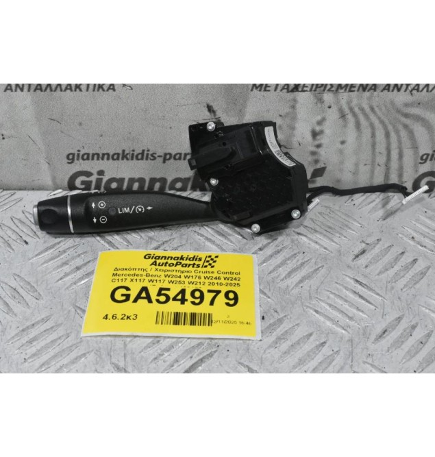 Διακόπτης / Χειριστήριο Cruise Control Mercedes-Benz W204 W176 W246 W242 C117 X117 W117 W253 W212 2010-2025 (Γνήσιο) 408186
