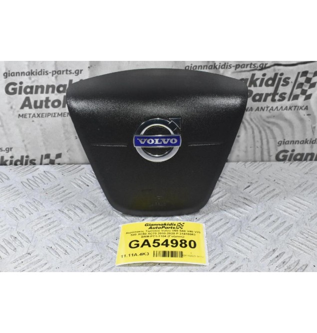 Αερόσακος Τιμονιού Volvo V60 S60 V40 V70 S80 XC60 XC70 2010-2020 P 31418063 BAM-PT1-1104 (Γνήσιος)