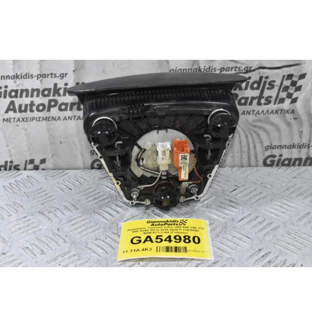 Αερόσακος Τιμονιού Volvo V60 S60 V40 V70 S80 XC60 XC70 2010-2020 P 31418063 BAM-PT1-1104 (Γνήσιος)