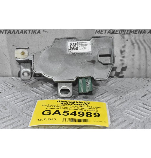 Κλειδαριά / Διακόπτης Τιμονιού Volvo S60 / V60 / S80 / V70 / XC60 / XC70 / V40 2010-2020 P 31340734 7G9N-3F880-DE (Γνήσιος) (Μηχανισμός)