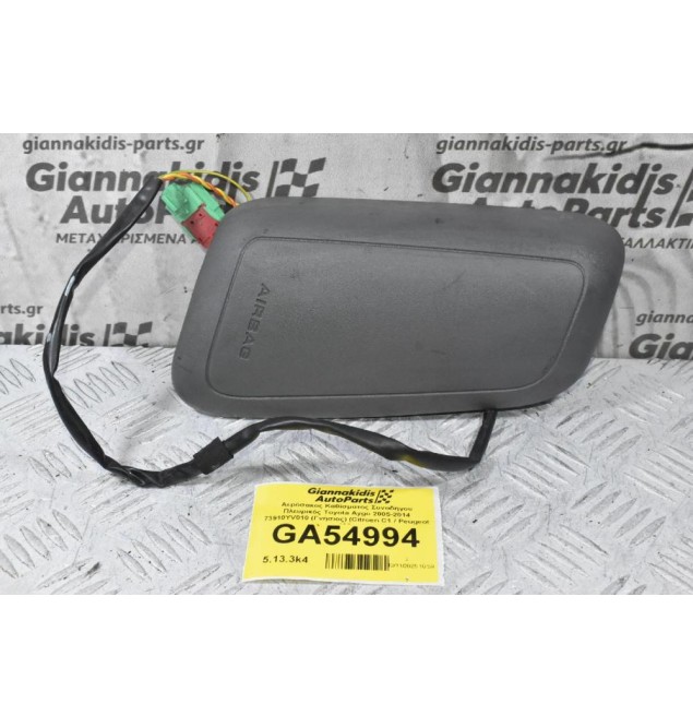 Αερόσακος Καθίσματος Συνοδηγου Πλευρικός Toyota Aygo 2005-2014 73910YV010 (Γνήσιος) (Citroen C1 / Peugeot 108)