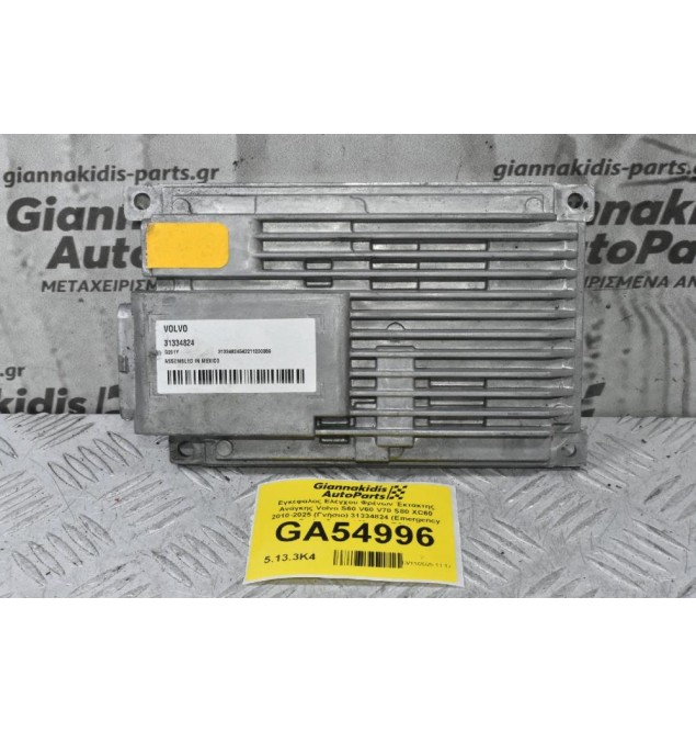 Εγκέφαλος Ελέγχου Φρένων Έκτακτης Ανάγκης Volvo S60 V60 V70 S80 XC60 2010-2025 (Γνήσιο) 31334824 (Emergency Brake Control Module ECU)