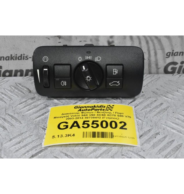 Διακόπτης Φώτων / Βενζίνης / Πορτ Μπαγκάζ Volvo S60 V60 XC60 XC70 S80 V70 2003-2014 30739412 (Γνήσιος)