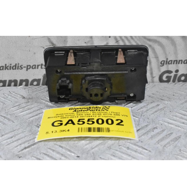 Διακόπτης Φώτων / Βενζίνης / Πορτ Μπαγκάζ Volvo S60 V60 XC60 XC70 S80 V70 2003-2014 30739412 (Γνήσιος)