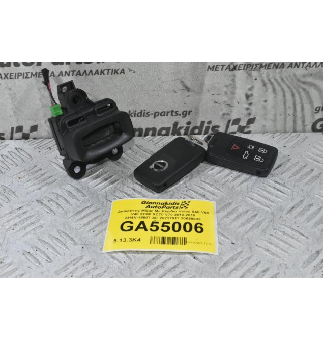 Διακόπτης Μίζας Με Κλειδια Volvo S60 V60 V40 XC60 XC70 V70 2010-2018 AH4N-15607-AE 28227917 30659639 (Γνήσιος)