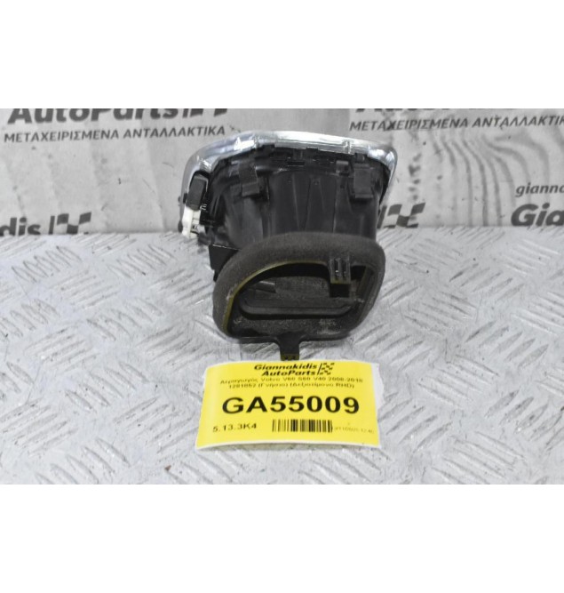 Αεραγωγός Volvo V60 S60 V40 2008-2018 1281852 (Γνήσιο) (Δεξιοτίμονο RHD)