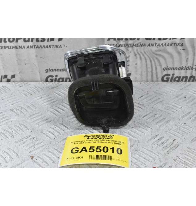 Αεραγωγός Volvo V60 S60 V40 2008-2018 1281851 (Γνήσιο) (Δεξιοτίμονο RHD)