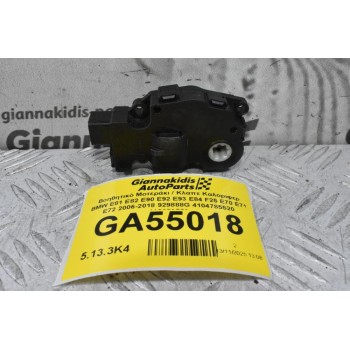 Βοηθητικό Μοτεράκι / Κλαπε Καλοριφερ BMW E81 E82 E90 E92 E93 E84 F25 E70 E71 E72 2006-2018 929888G 4104785520 412650750
