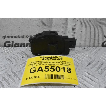 Βοηθητικό Μοτεράκι / Κλαπε Καλοριφερ BMW E81 E82 E90 E92 E93 E84 F25 E70 E71 E72 2006-2018 929888G 4104785520 412650750