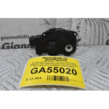 Βοηθητικό Μοτεράκι / Κλαπε Καλοριφερ BMW E81 E82 E90 E92 E93 E84 F25 E70 E71 E72 2006-2018 929888G 4104785520 412650750