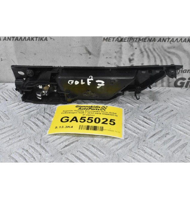 Χερούλι Πόρτας Εσωτερικό Πίσω Δεξιά Volkswagen Golf 7 2012-2018 5G0839114 (Γνήσιο)