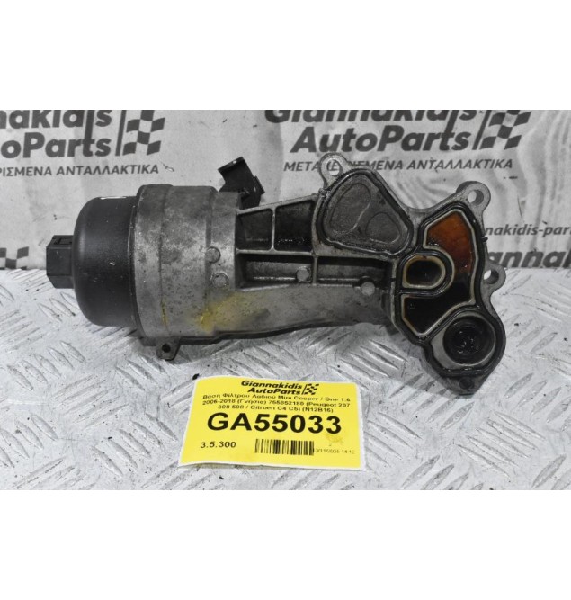 Βάση Φίλτρου Λαδιού Mini Cooper / One 1.6 2006-2018 (Γνήσια) 755852180 (Peugeot 207 308 508 / Citroen C4 C5) (Ν12Β16)