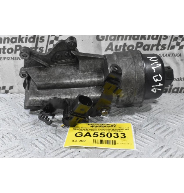 Βάση Φίλτρου Λαδιού Mini Cooper / One 1.6 2006-2018 (Γνήσια) 755852180 (Peugeot 207 308 508 / Citroen C4 C5) (Ν12Β16)