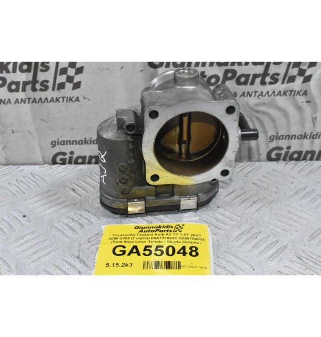 Πεταλούδα Γκαζιού Audi A3 TT 1.8T 20VT 2000-2005 (Γνήσια) 06A133062C 0280750036 (Seat Ibiza Leon Toledo / Skoda Octavia / Volkswagen Golf Bora Beetle)